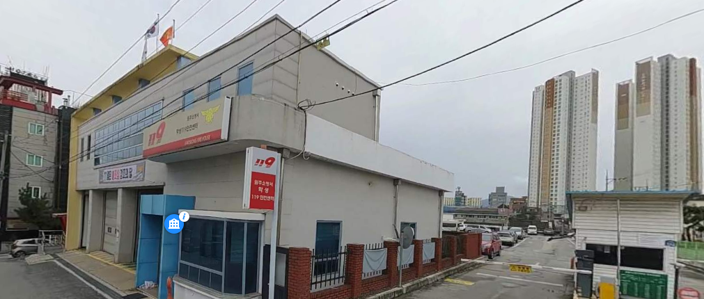 학성119안전센터